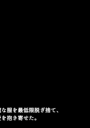 巨乳な従姉妹にムラムラして無知をいいコトに最後までヤっちゃった! Page #121