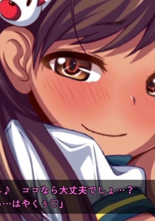 巨乳な従姉妹にムラムラして無知をいいコトに最後までヤっちゃった! Page #64