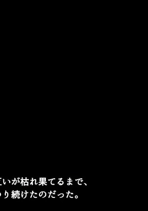 巨乳な従姉妹にムラムラして無知をいいコトに最後までヤっちゃった! Page #80