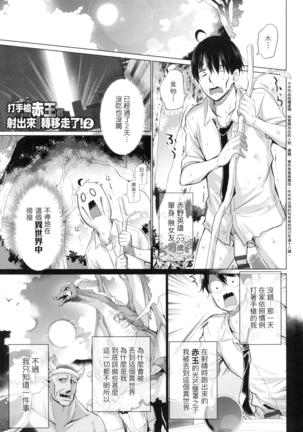 Isekai De Onnanoko No Onaneta Ga Mieru Nouryoku o Teniireta Ore Ga Sore Dake o Buki Ni Sekai Wo Sukuu!? Page #32