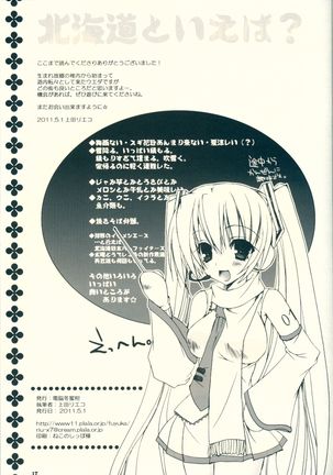 Haru Yuki. | Spring Snow. Page #17