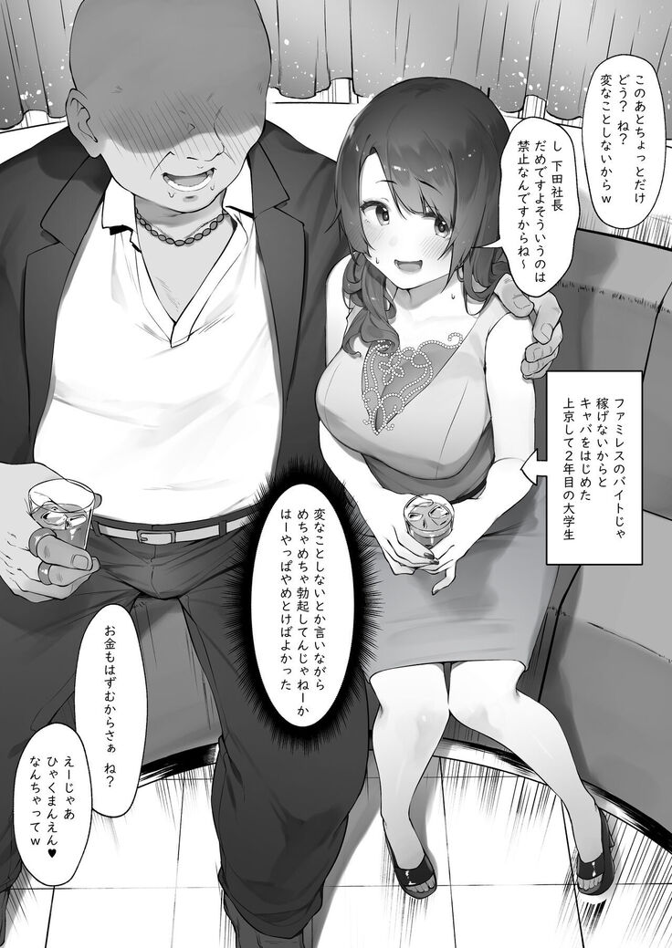 軽い気持ちでキャバ嬢になった結果【前編】