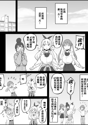 Boku ni Harem SeFri ga Dekita Riyuu Tsudzuki  （chinese）【鬼畜王汉化组】 Page #12