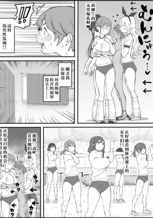 Boku ni Harem SeFri ga Dekita Riyuu Tsudzuki  （chinese）【鬼畜王汉化组】 - Page 70