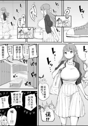 Boku ni Harem SeFri ga Dekita Riyuu Tsudzuki  （chinese）【鬼畜王汉化组】 Page #72