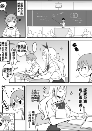 Boku ni Harem SeFri ga Dekita Riyuu Tsudzuki  （chinese）【鬼畜王汉化组】 Page #25