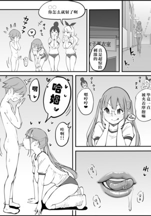 Boku ni Harem SeFri ga Dekita Riyuu Tsudzuki  （chinese）【鬼畜王汉化组】 Page #82