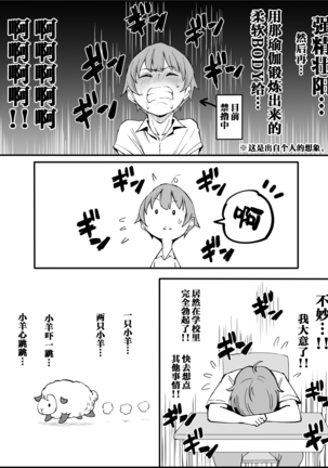 Boku ni Harem SeFri ga Dekita Riyuu Tsudzuki  （chinese）【鬼畜王汉化组】 - Page 8