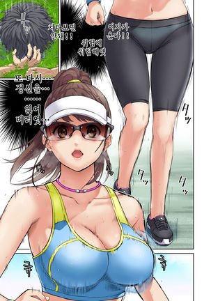 Meromote 1  Jogging Chuu Ni Ikinari Bukkake Page #7