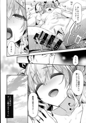 Kashima to Love Love Nangoku Ryokou Page #22