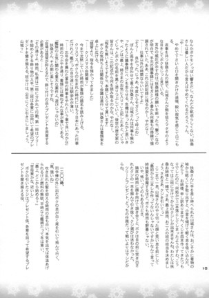Rakukaki Kan - Page 10
