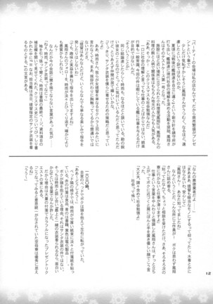 Rakukaki Kan - Page 12