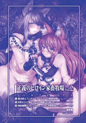 Seigi no Heroine Kachiku Bokujou Vol. 2