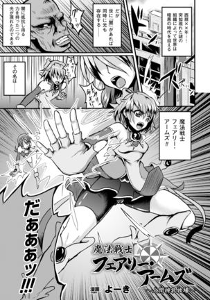 Seigi no Heroine Kachiku Bokujou Vol. 2 Page #4