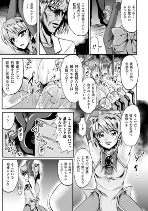 Seigi no Heroine Kachiku Bokujou Vol. 2 Page #8