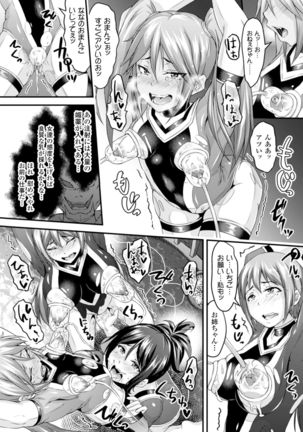 Seigi no Heroine Kachiku Bokujou Vol. 2 Page #49