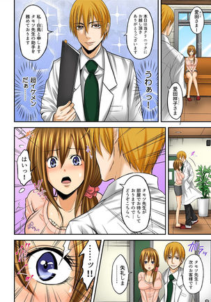 Yaritai Houdai Saimin Ryouhou ~Gondou Tamotsu no Iku made Tettei Counseling~ 1 Page #5