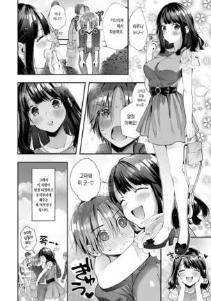 Chuui Kono Hon ha Cho Amayakashitekureru One-san to Ichaichasikasimasen♡ - Page 24