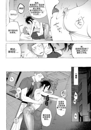 Isshuukan Friends Page #6
