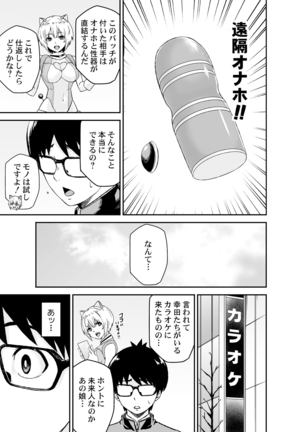 Himitsu no Dougu de Tasukete Kanaemon 1 Page #7