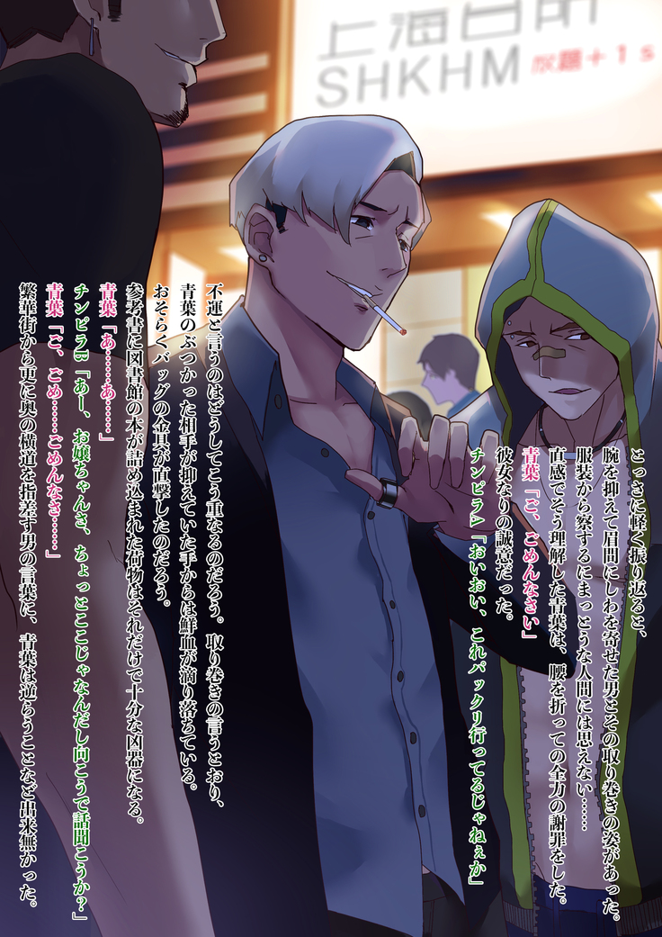 憧れの先輩がチンピラに脅迫された日々 ～前編～