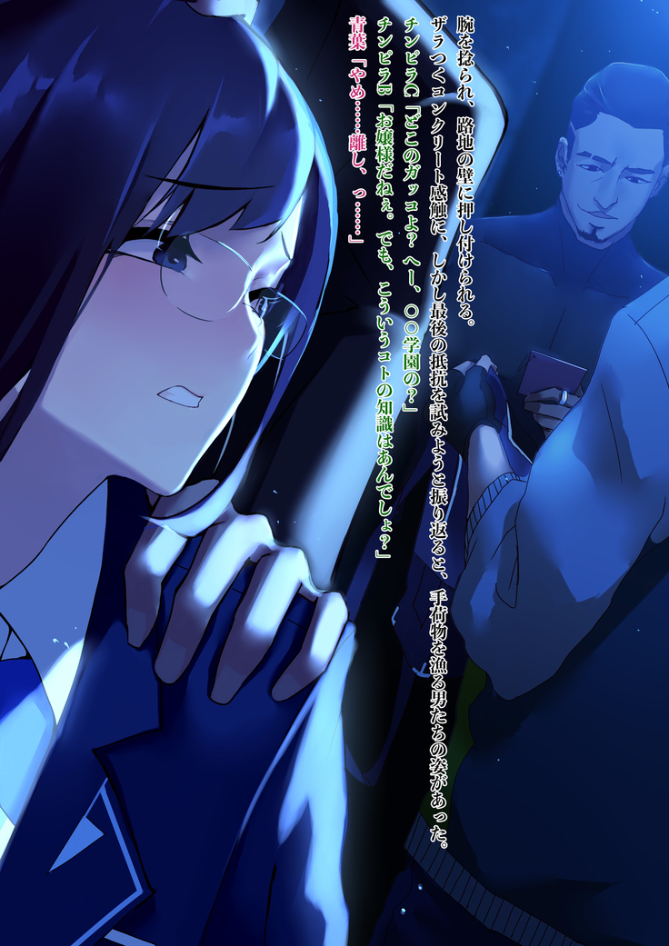 憧れの先輩がチンピラに脅迫された日々 ～前編～