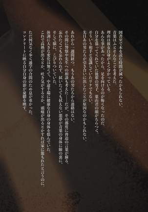 憧れの先輩がチンピラに脅迫された日々 ～前編～ Page #82