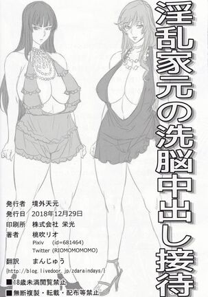 Inran Iemoto no Sennou Nakadashi Settai Page #25