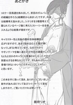 Inran Iemoto no Sennou Nakadashi Settai - Page 24