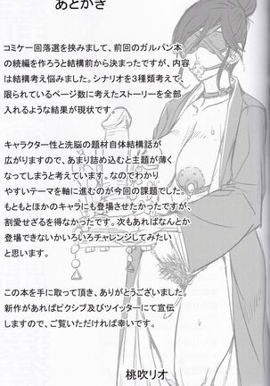 Inran Iemoto no Sennou Nakadashi Settai Page #24