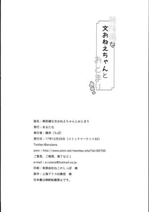 Muboubi na Aya Onee-chan to Otomari - Page 30