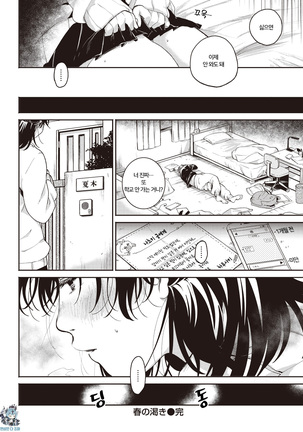 Haru no Kawaki | 봄의 갈증 Page #20