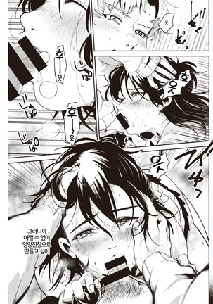 Haru no Kawaki | 봄의 갈증 Page #13