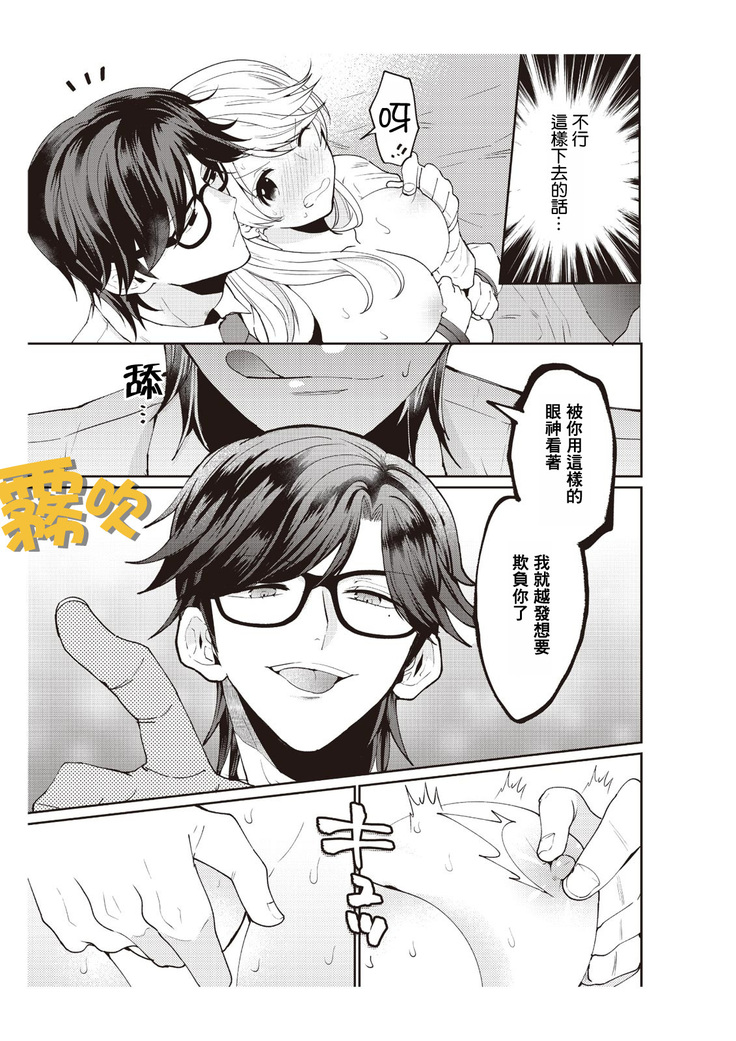 藤堂つまり 部長，拜托你不要再欺負我了！~獨屬二人的淫亂部活~01 【霧吹彌生漢化組】