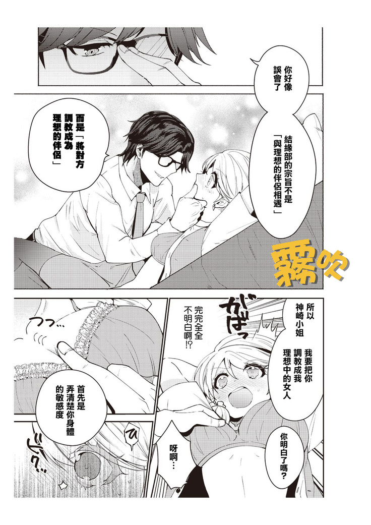 藤堂つまり 部長，拜托你不要再欺負我了！~獨屬二人的淫亂部活~01 【霧吹彌生漢化組】