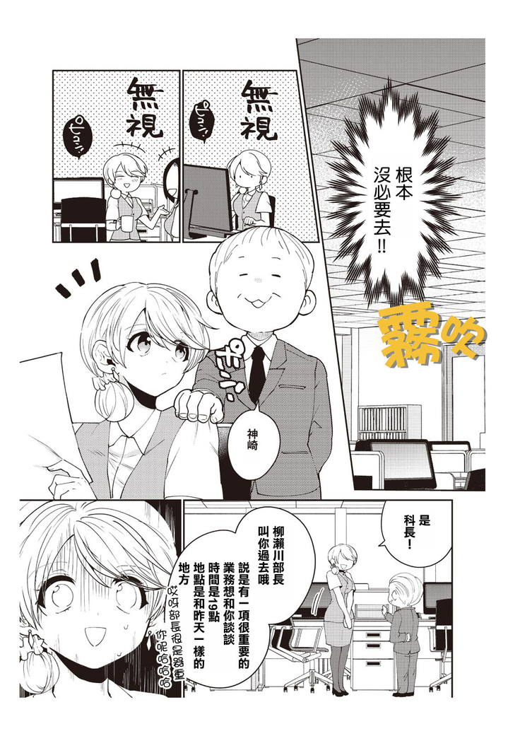 藤堂つまり 部長，拜托你不要再欺負我了！~獨屬二人的淫亂部活~01 【霧吹彌生漢化組】