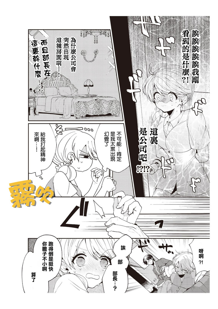 藤堂つまり 部長，拜托你不要再欺負我了！~獨屬二人的淫亂部活~01 【霧吹彌生漢化組】