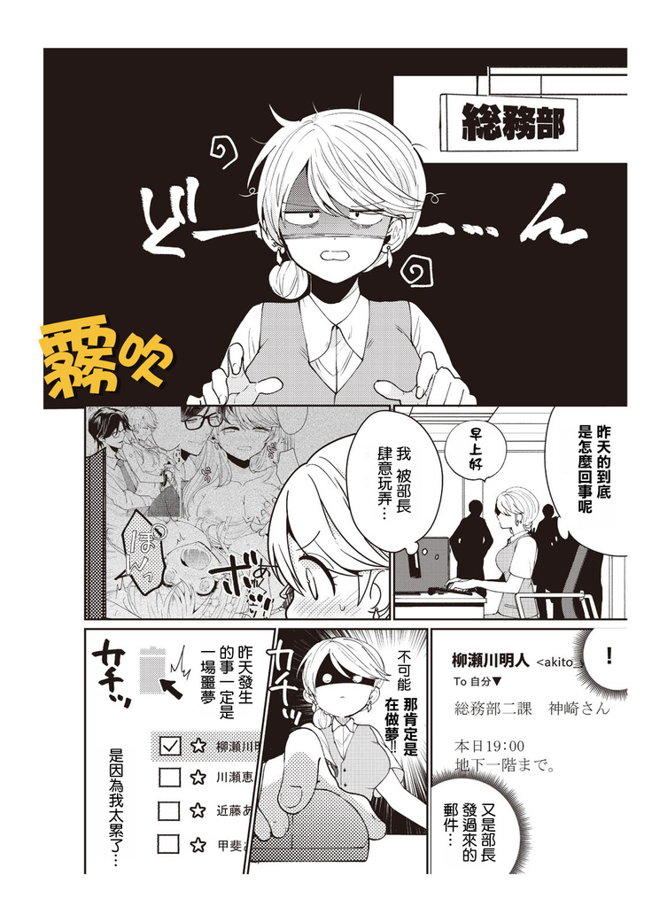 藤堂つまり 部長，拜托你不要再欺負我了！~獨屬二人的淫亂部活~01 【霧吹彌生漢化組】