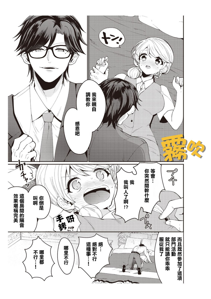 藤堂つまり 部長，拜托你不要再欺負我了！~獨屬二人的淫亂部活~01 【霧吹彌生漢化組】