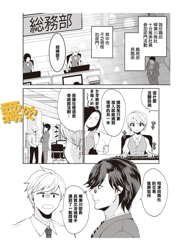 藤堂つまり 部長，拜托你不要再欺負我了！~獨屬二人的淫亂部活~01 【霧吹彌生漢化組】