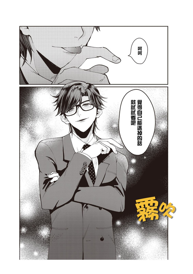 藤堂つまり 部長，拜托你不要再欺負我了！~獨屬二人的淫亂部活~01 【霧吹彌生漢化組】