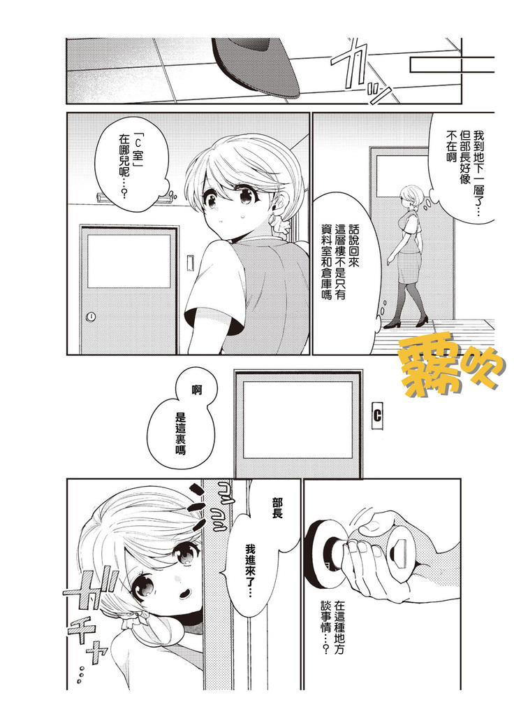 藤堂つまり 部長，拜托你不要再欺負我了！~獨屬二人的淫亂部活~01 【霧吹彌生漢化組】
