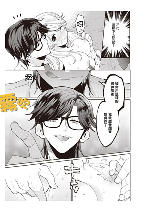 藤堂つまり 部長，拜托你不要再欺負我了！~獨屬二人的淫亂部活~01 【霧吹彌生漢化組】 - Page 18