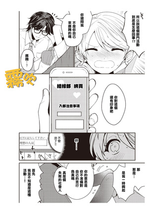 藤堂つまり 部長，拜托你不要再欺負我了！~獨屬二人的淫亂部活~01 【霧吹彌生漢化組】 - Page 13