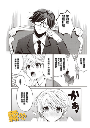 藤堂つまり 部長，拜托你不要再欺負我了！~獨屬二人的淫亂部活~01 【霧吹彌生漢化組】 - Page 23