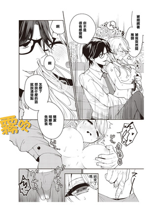 藤堂つまり 部長，拜托你不要再欺負我了！~獨屬二人的淫亂部活~01 【霧吹彌生漢化組】 - Page 19