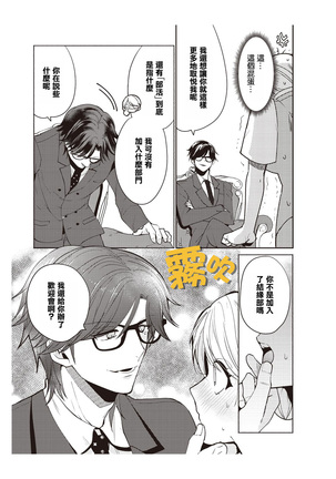 藤堂つまり 部長，拜托你不要再欺負我了！~獨屬二人的淫亂部活~01 【霧吹彌生漢化組】 - Page 24