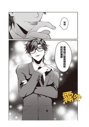 藤堂つまり 部長，拜托你不要再欺負我了！~獨屬二人的淫亂部活~01 【霧吹彌生漢化組】 - Page 26