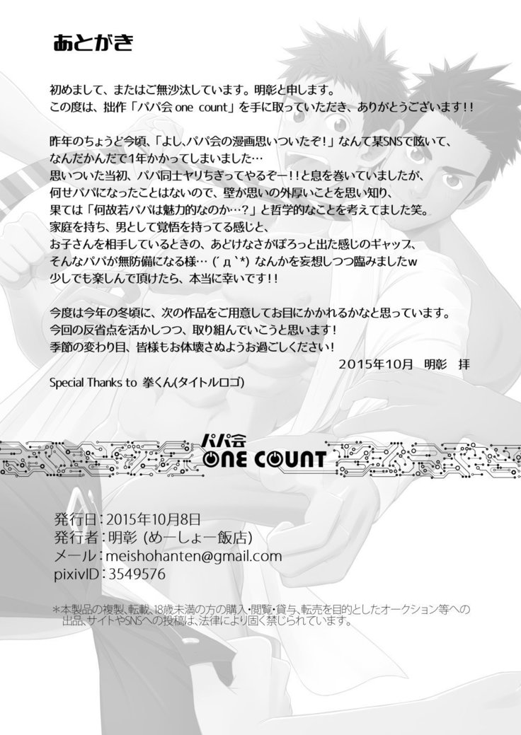 Papa-kai one count
