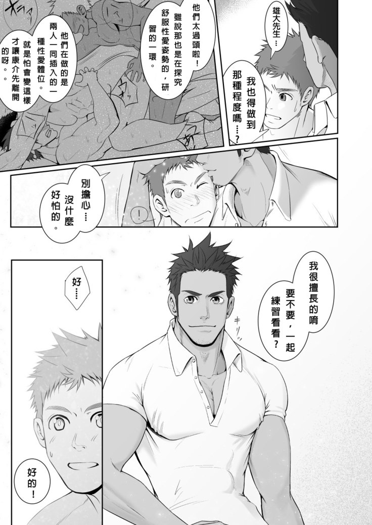 Papa-kai one count